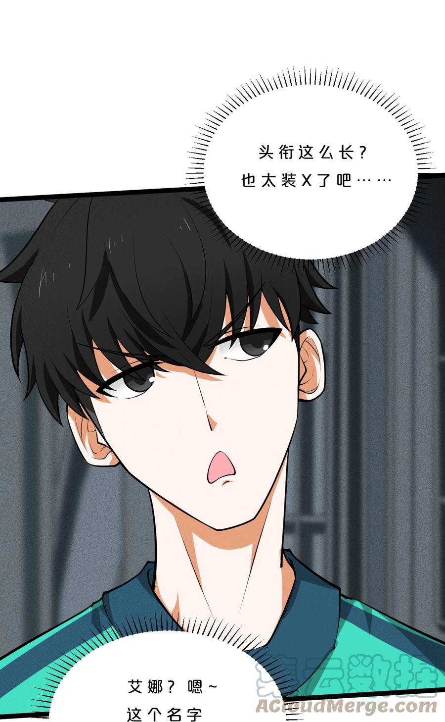 《别再召唤我啦！》002 神物 第19页