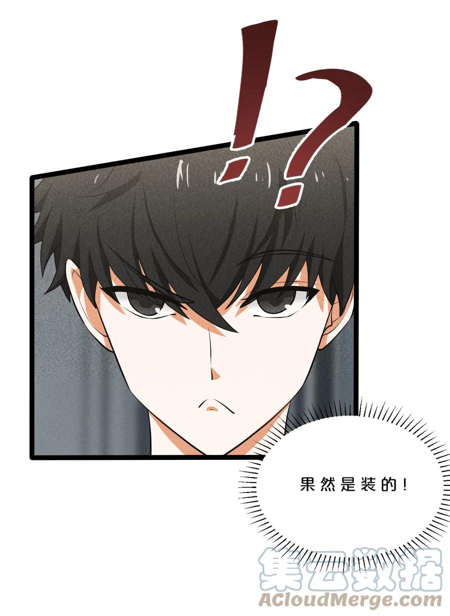 《别再召唤我啦！》002 神物 第13页