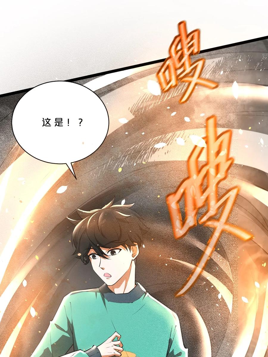 《别再召唤我啦！》002 神物 第38页