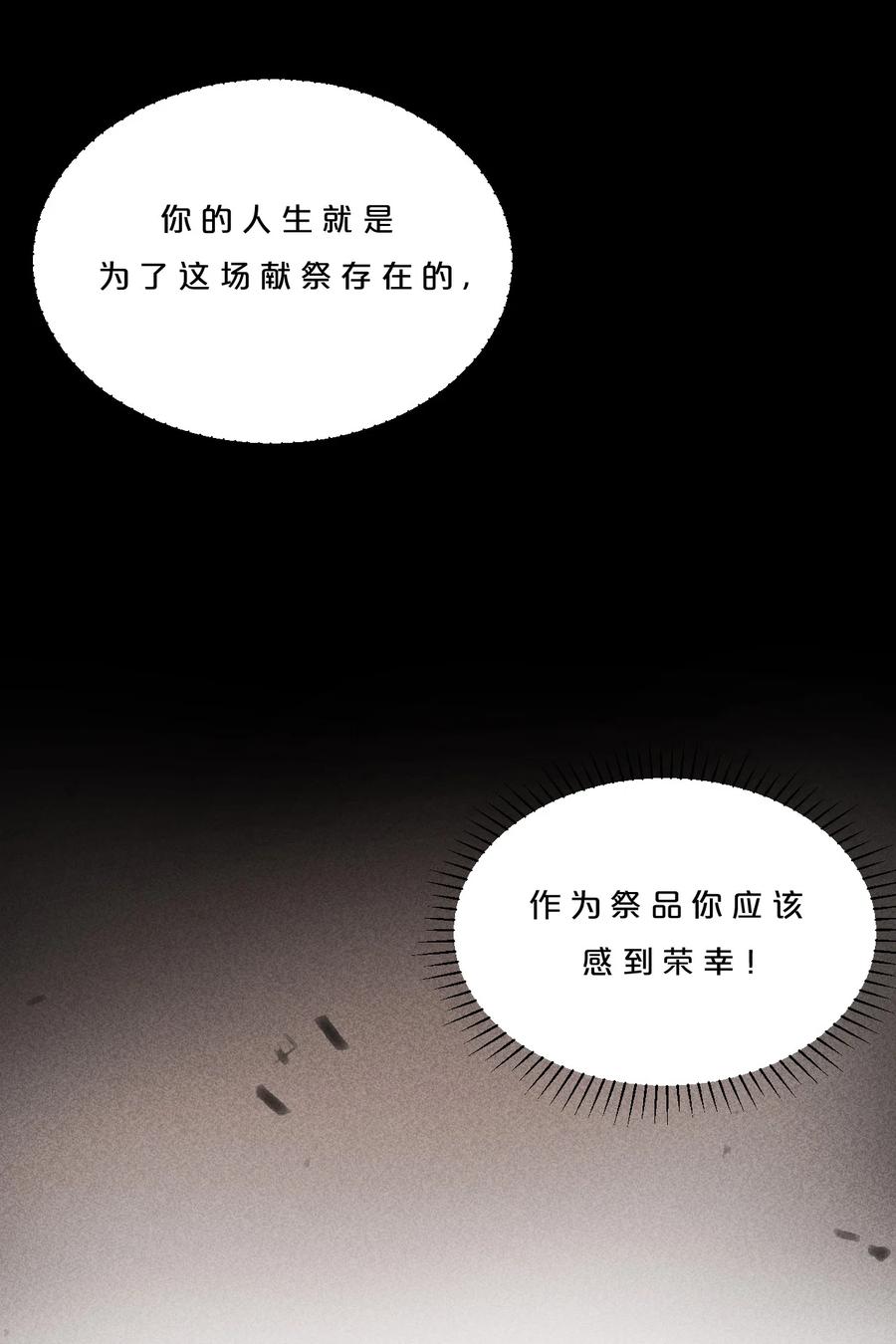 《别再召唤我啦！》002 神物 第45页