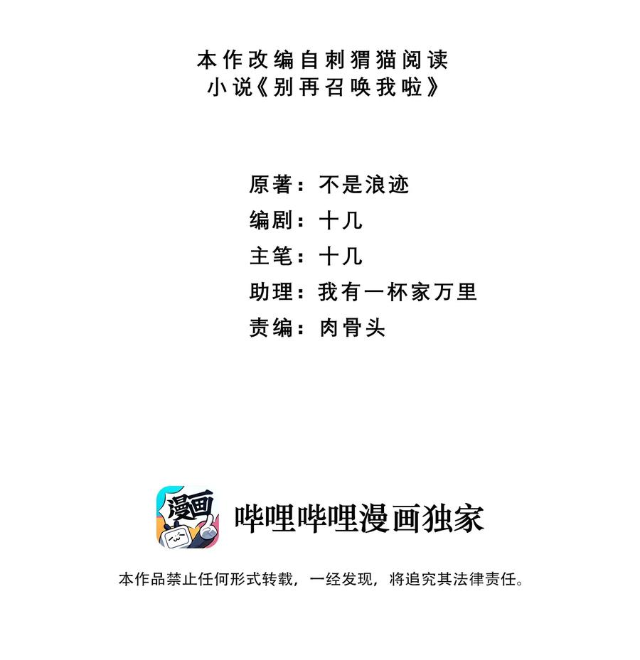 《别再召唤我啦！》002 神物 第2页