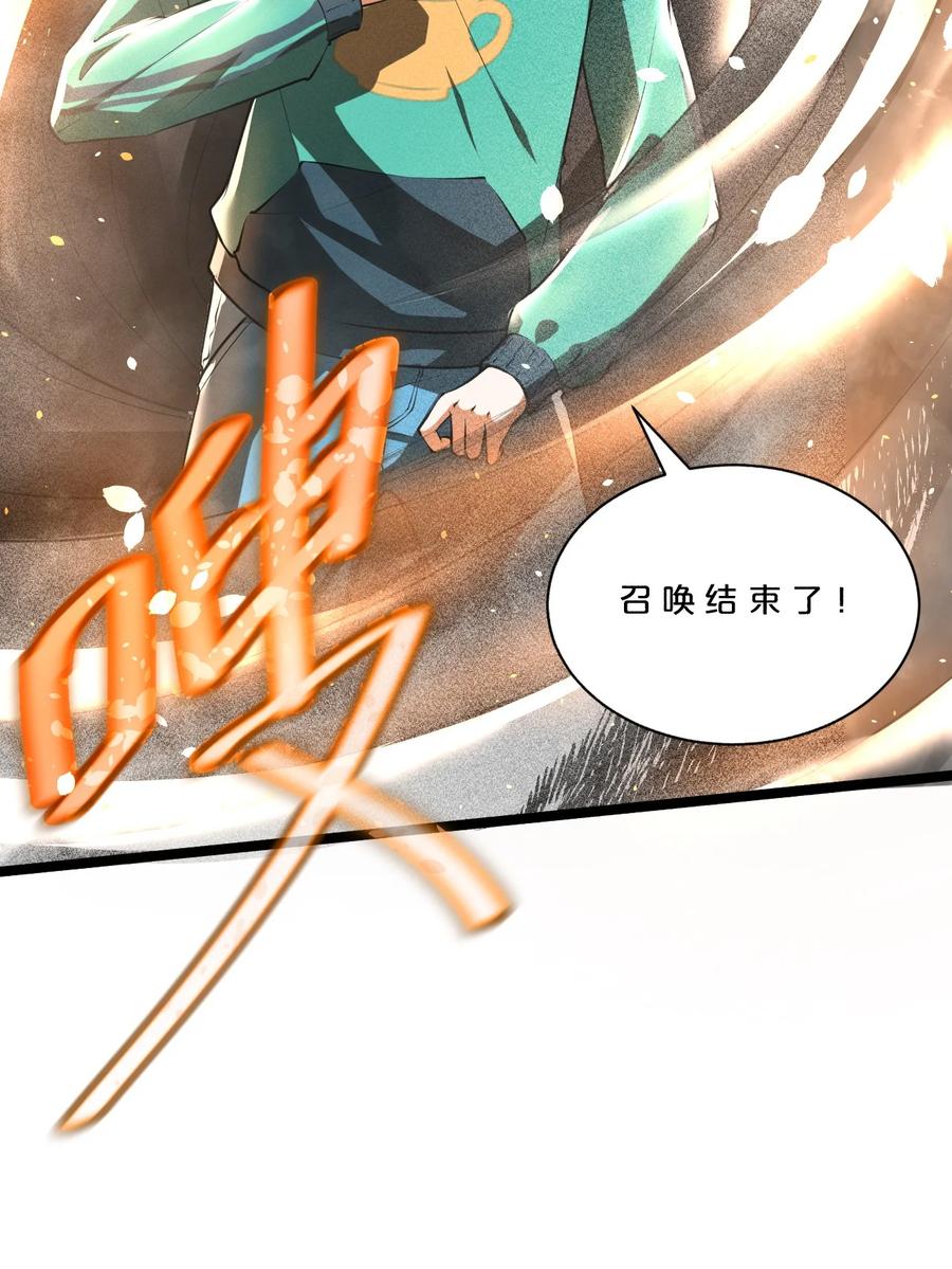 《别再召唤我啦！》002 神物 第39页