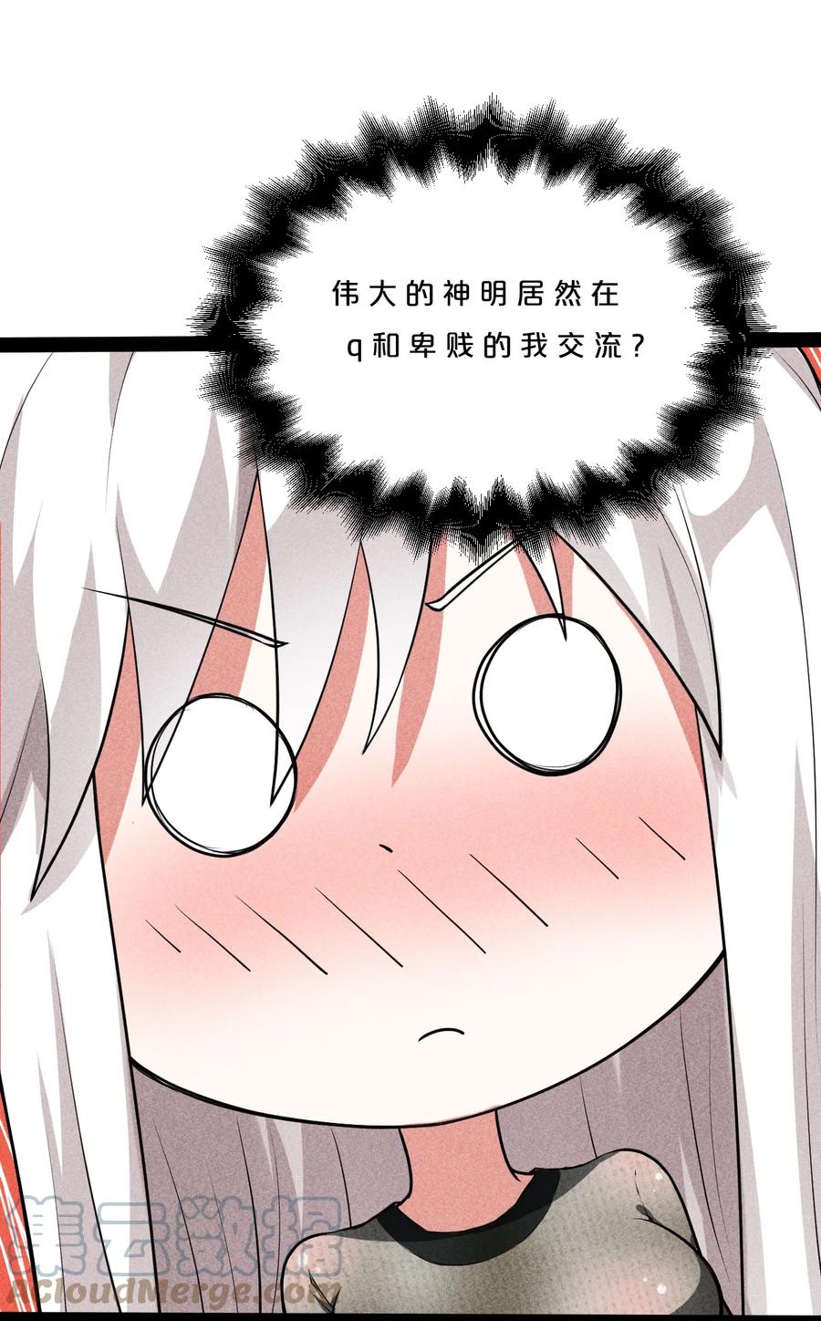 《别再召唤我啦！》002 神物 第16页