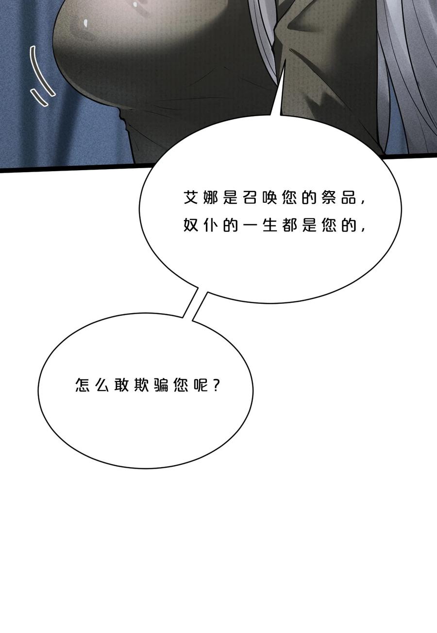 《别再召唤我啦！》002 神物 第33页
