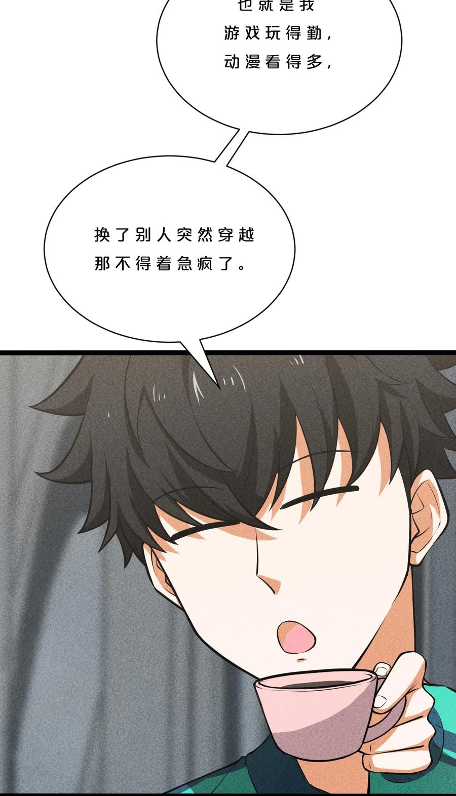 《别再召唤我啦！》002 神物 第11页