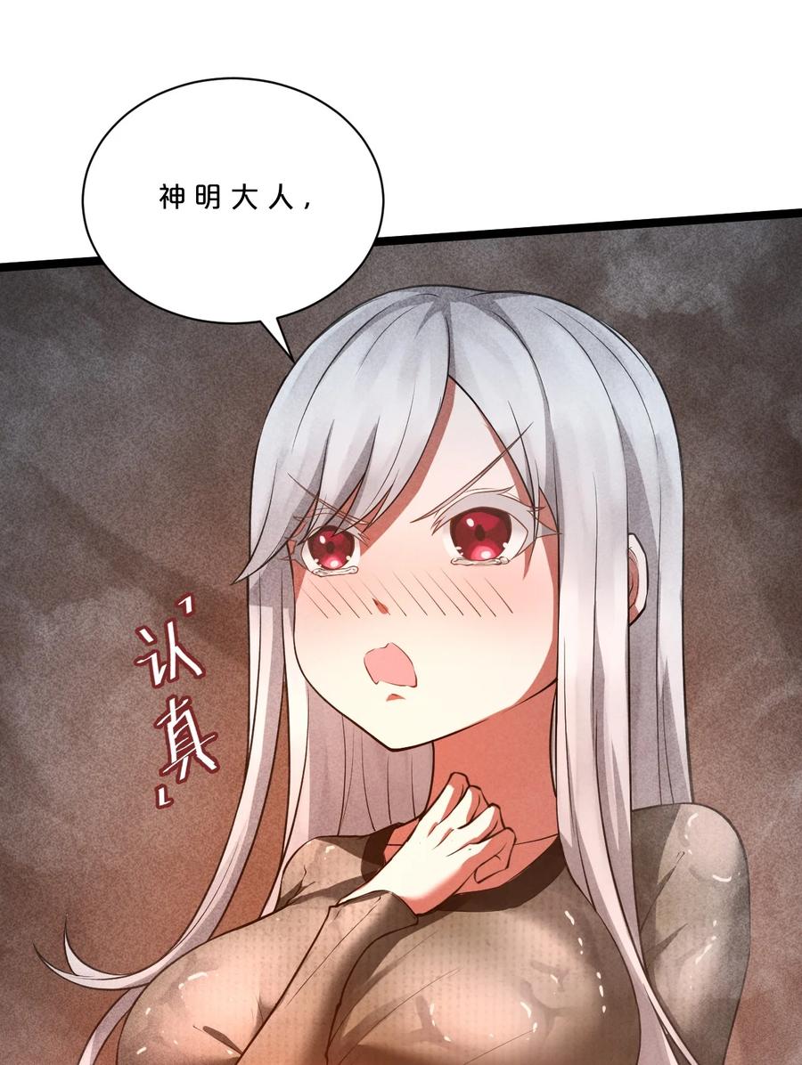 《别再召唤我啦！》002 神物 第27页