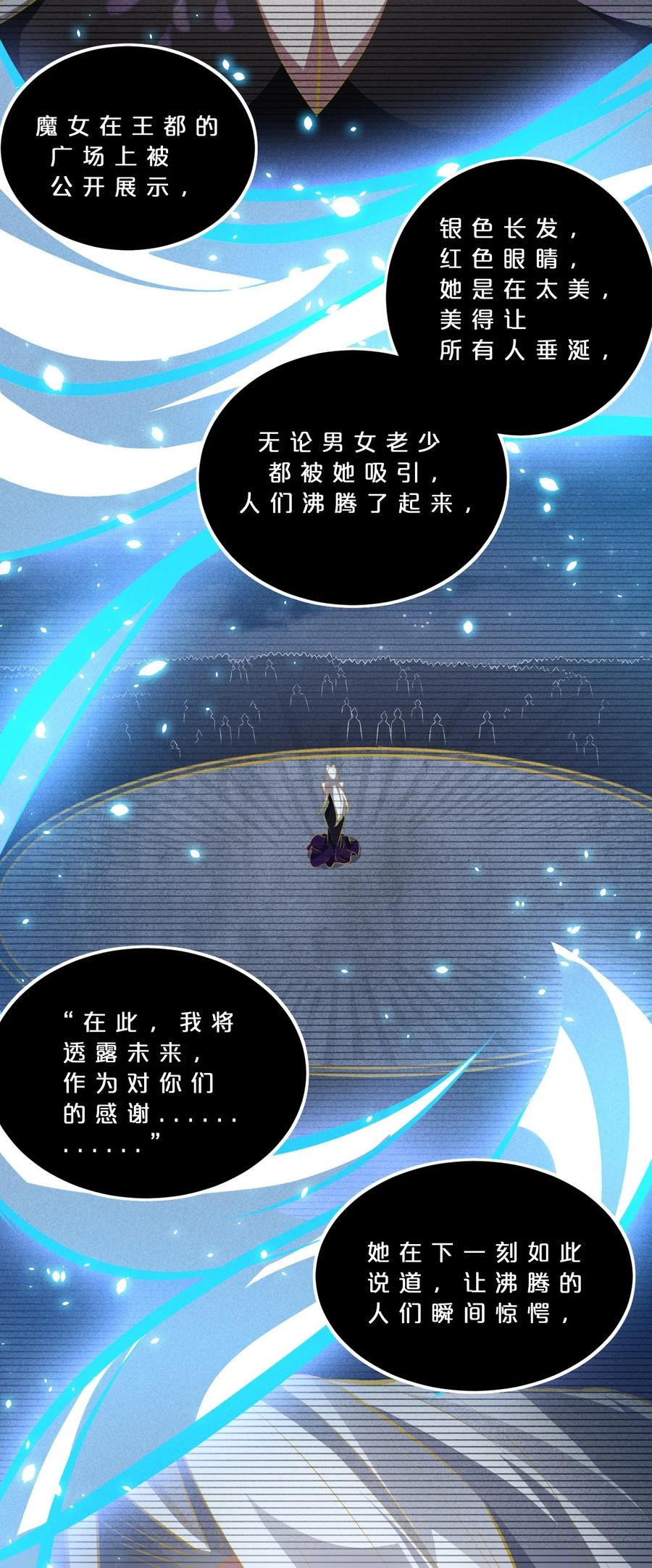 《别再召唤我啦！》029 最初的预言 第29页