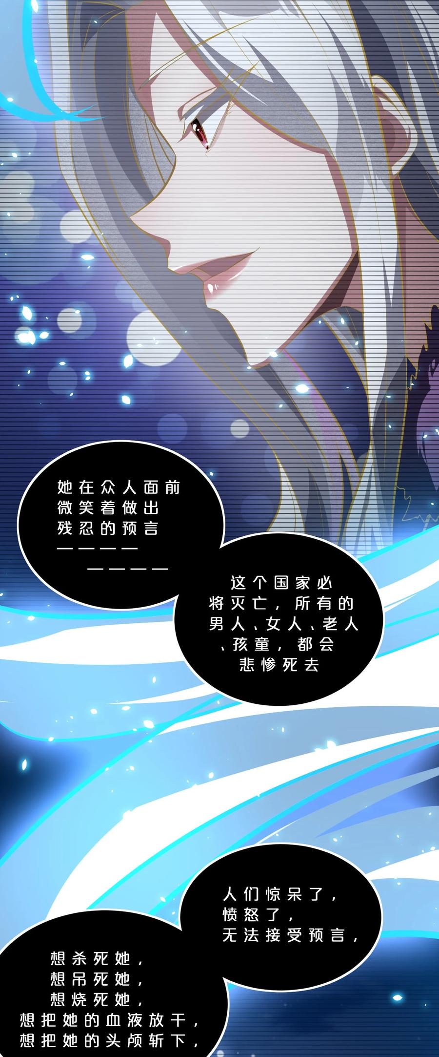 《别再召唤我啦！》029 最初的预言 第30页