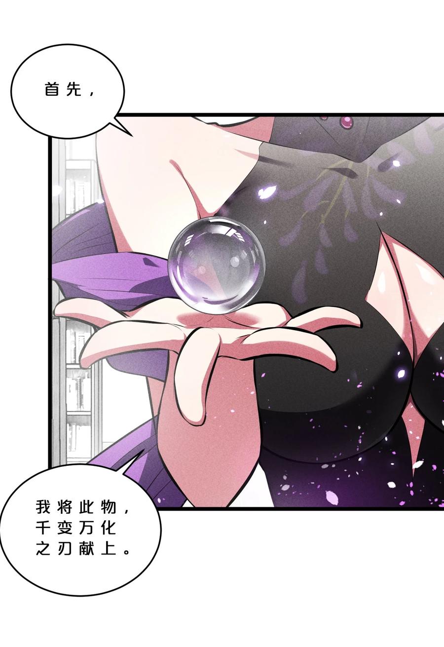 《别再召唤我啦！》029 最初的预言 第5页