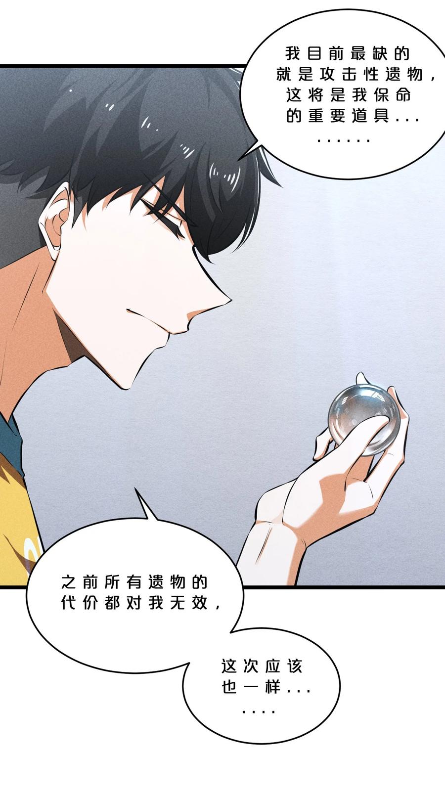 《别再召唤我啦！》029 最初的预言 第45页