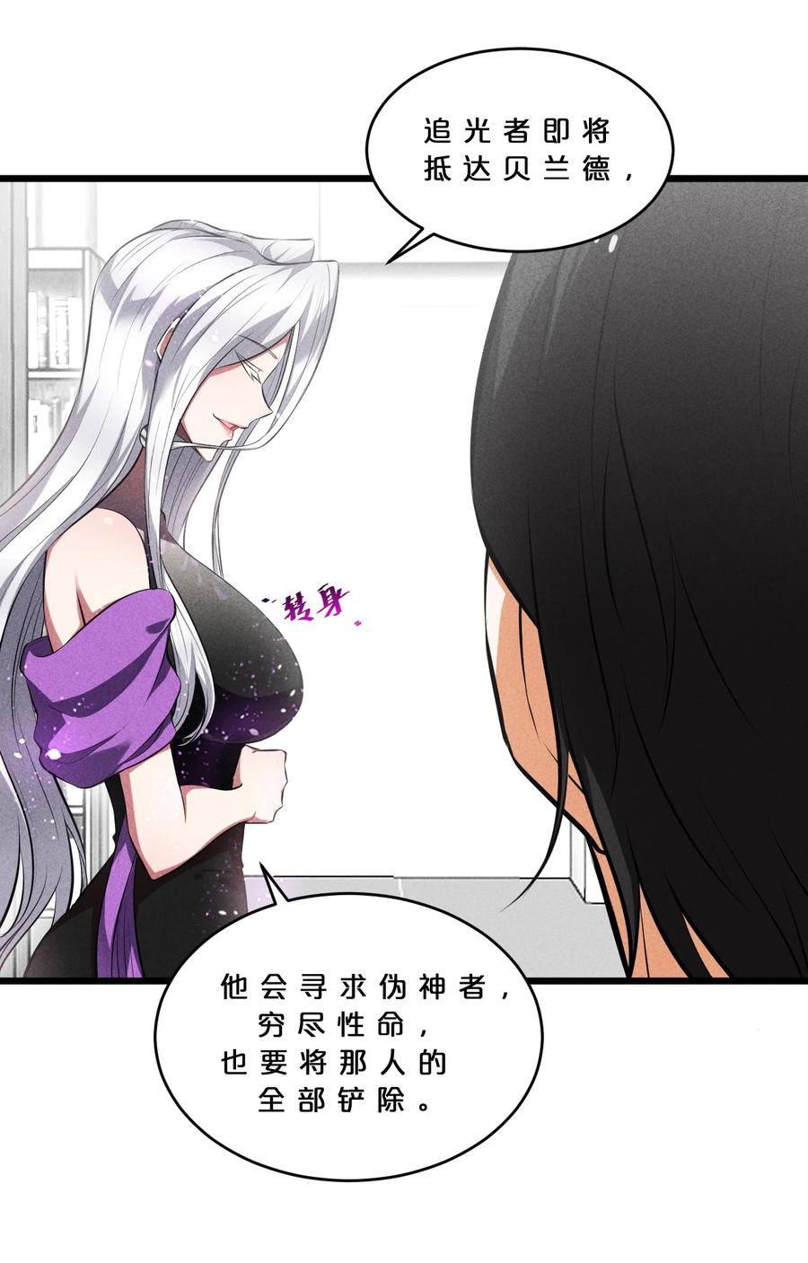 《别再召唤我啦！》029 最初的预言 第14页