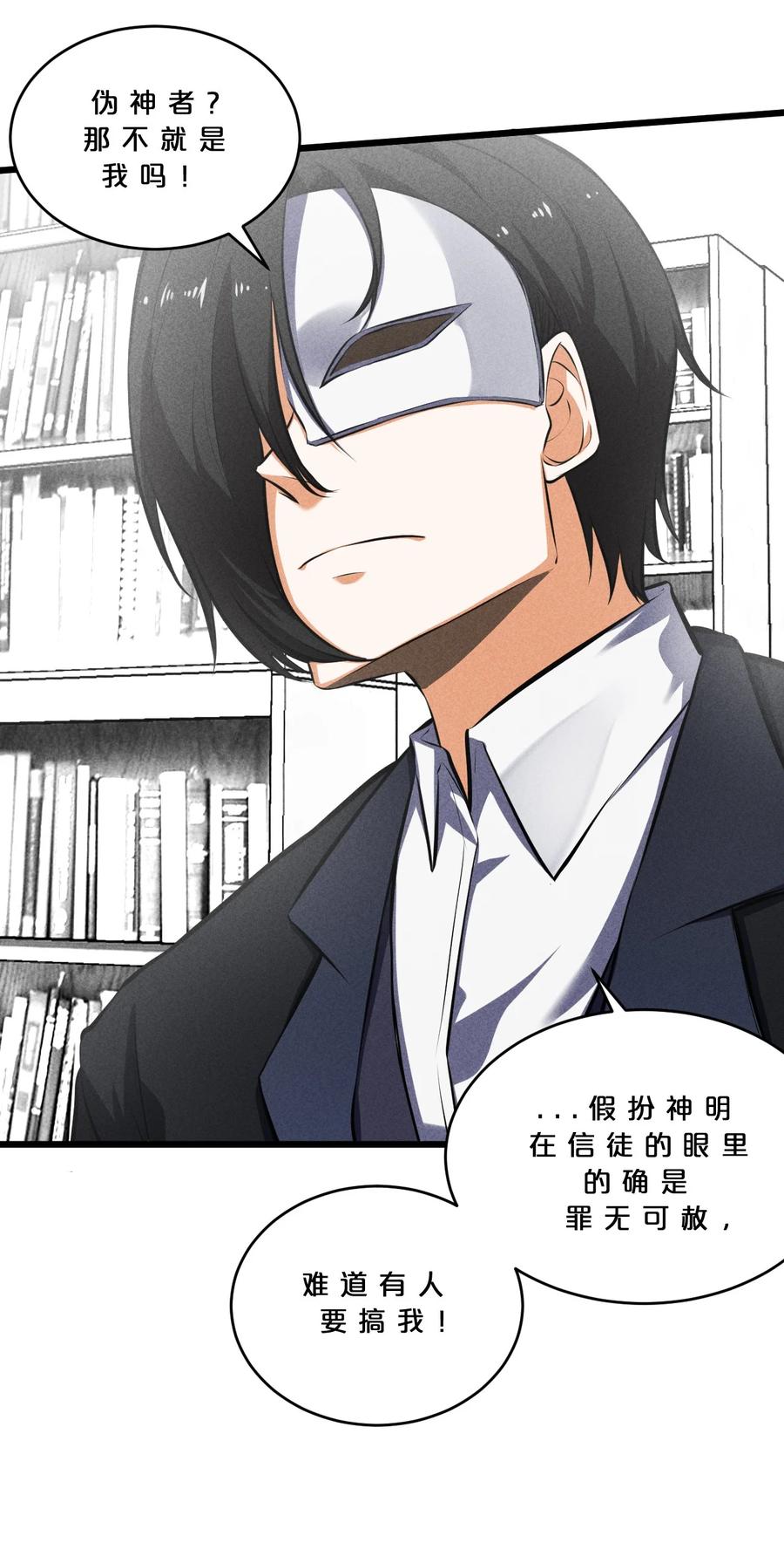《别再召唤我啦！》029 最初的预言 第15页