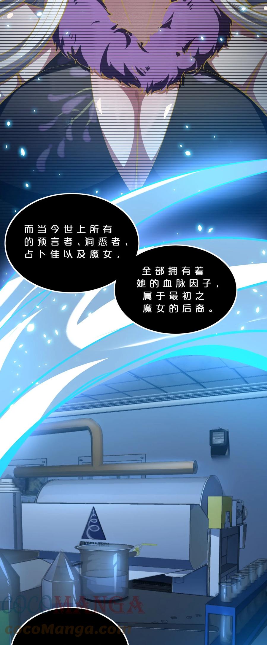 《别再召唤我啦！》029 最初的预言 第34页