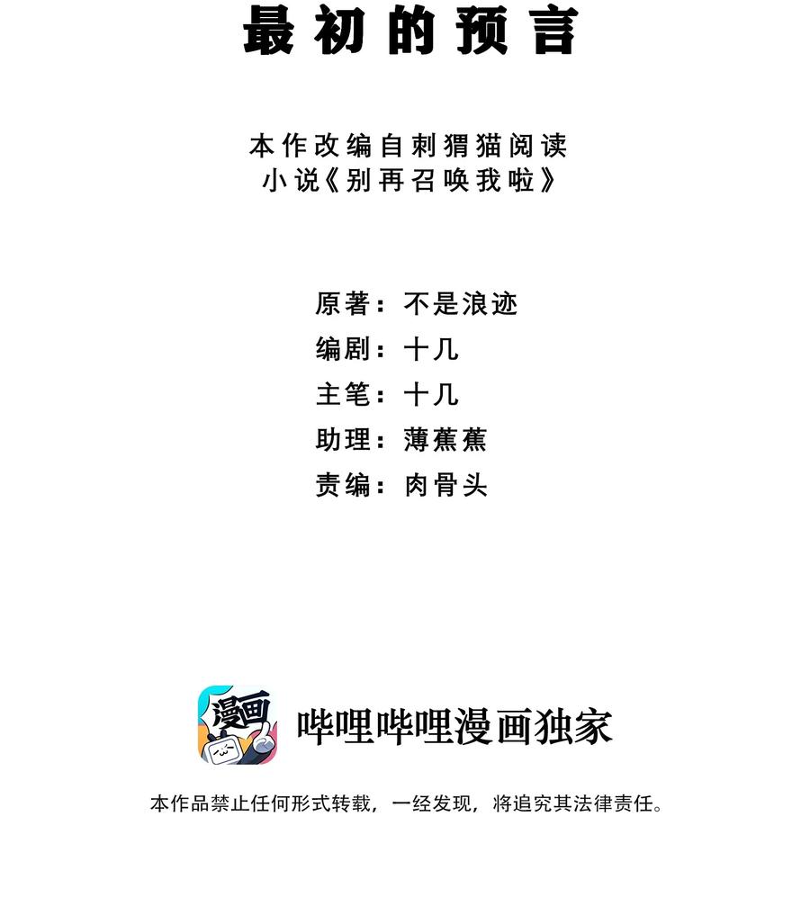 《别再召唤我啦！》029 最初的预言 第2页