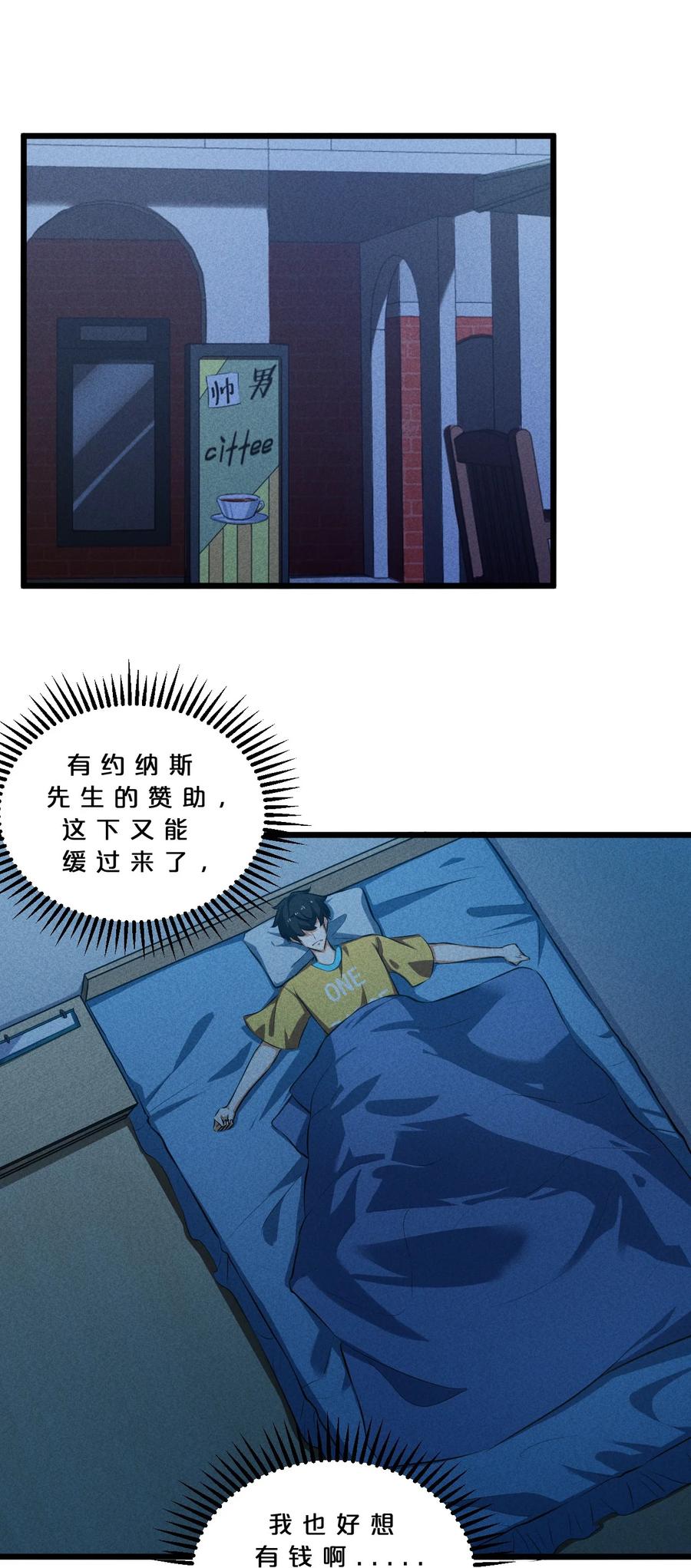 《别再召唤我啦！》030 收尾人 第68页