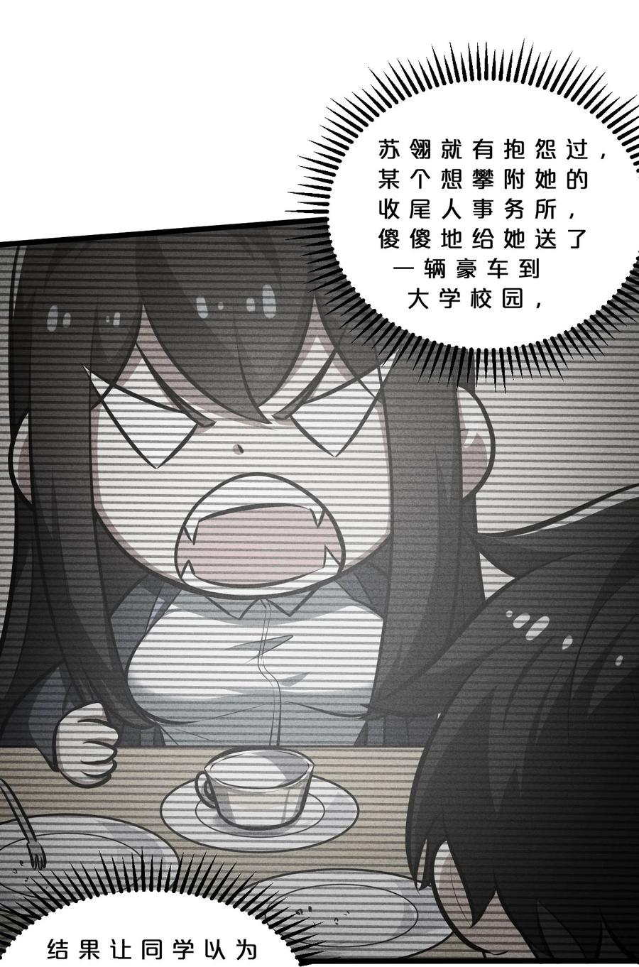 《别再召唤我啦！》030 收尾人 第32页