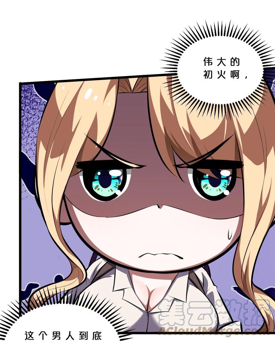 《别再召唤我啦！》030 收尾人 第28页