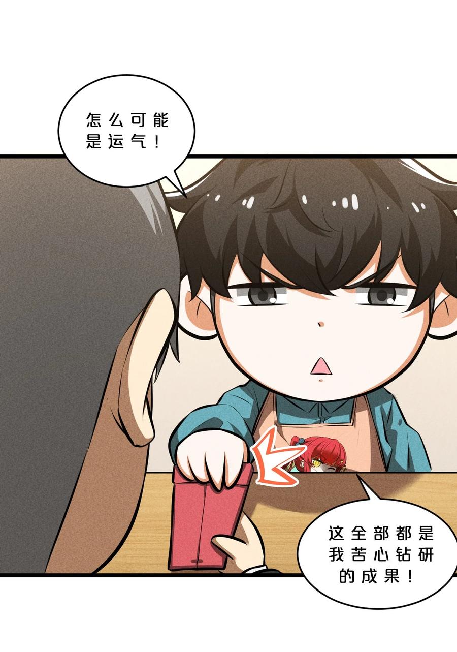 《别再召唤我啦！》030 收尾人 第63页