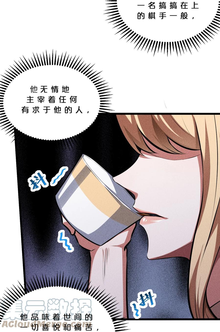 《别再召唤我啦！》030 收尾人 第25页