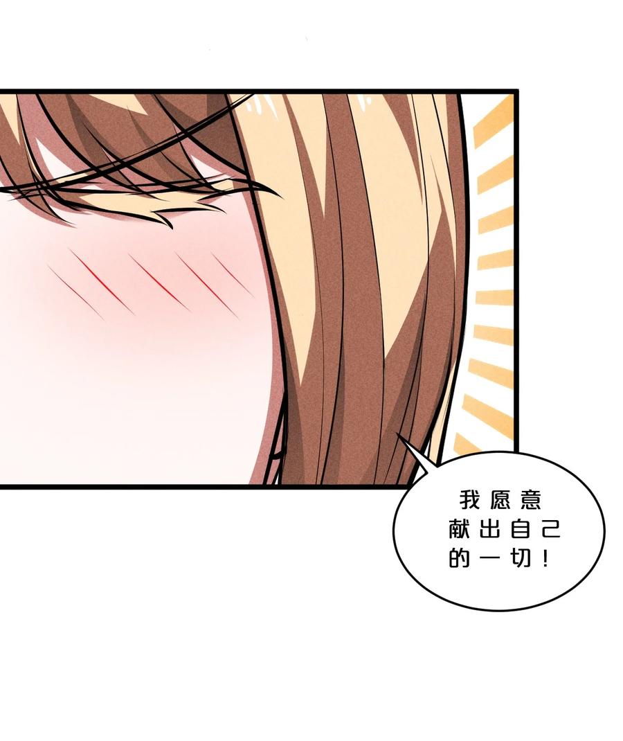 《别再召唤我啦！》030 收尾人 第38页