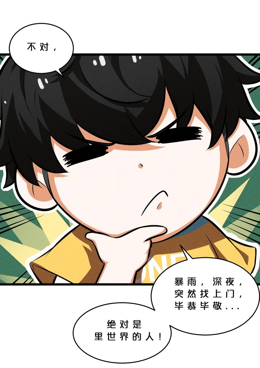 《别再召唤我啦！》030 收尾人 第14页