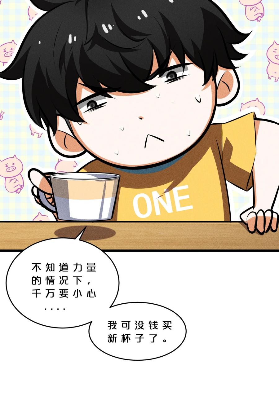 《别再召唤我啦！》030 收尾人 第21页
