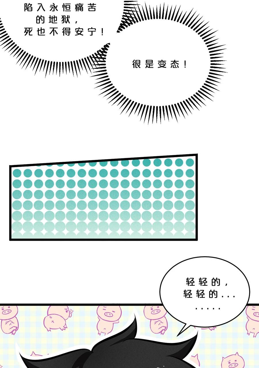 《别再召唤我啦！》030 收尾人 第20页