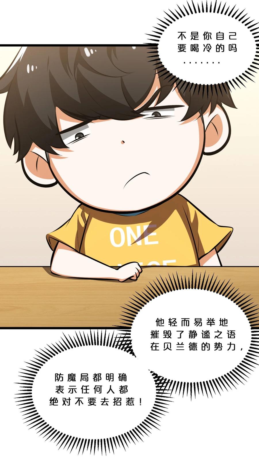 《别再召唤我啦！》030 收尾人 第27页