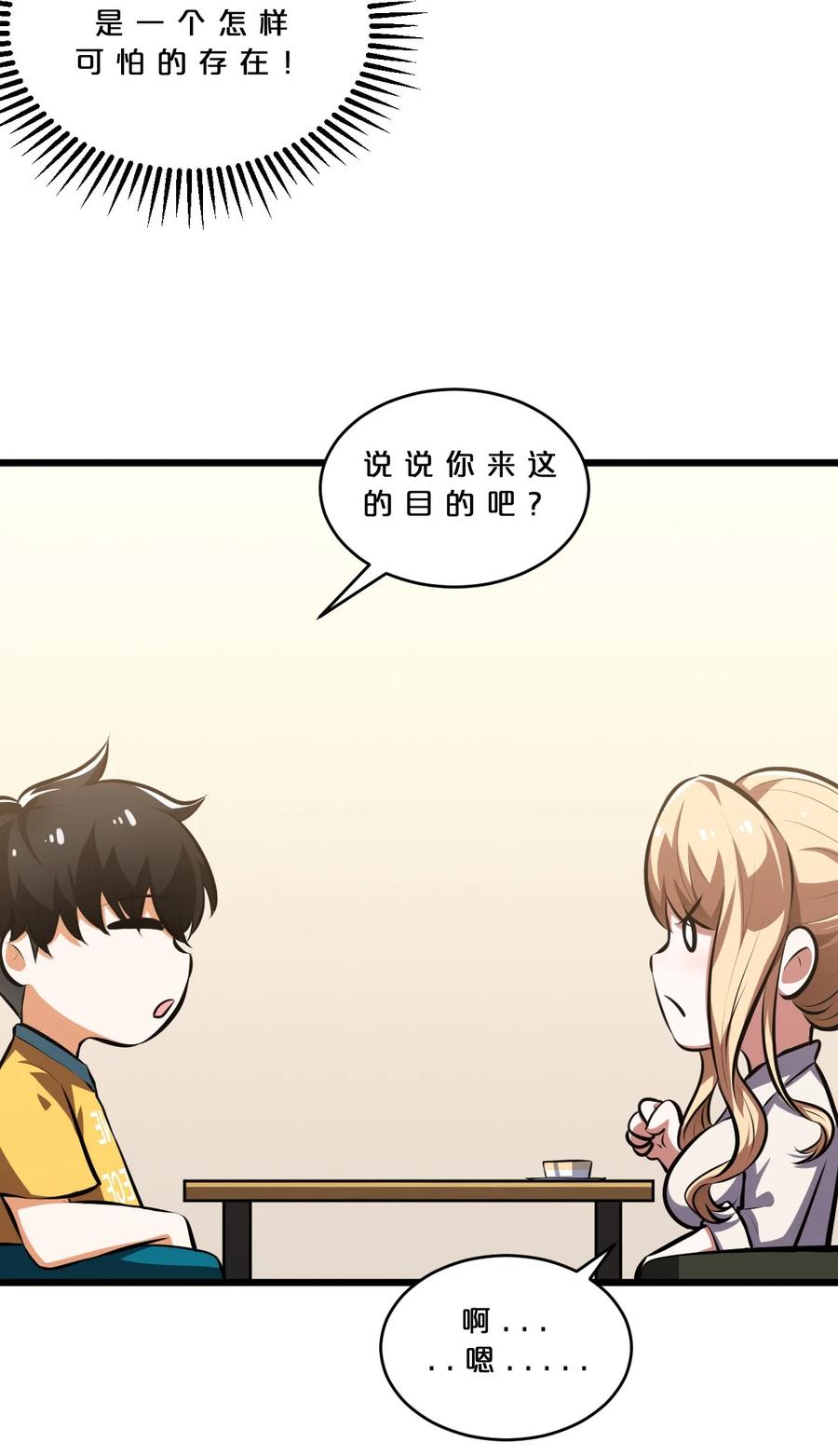 《别再召唤我啦！》030 收尾人 第29页
