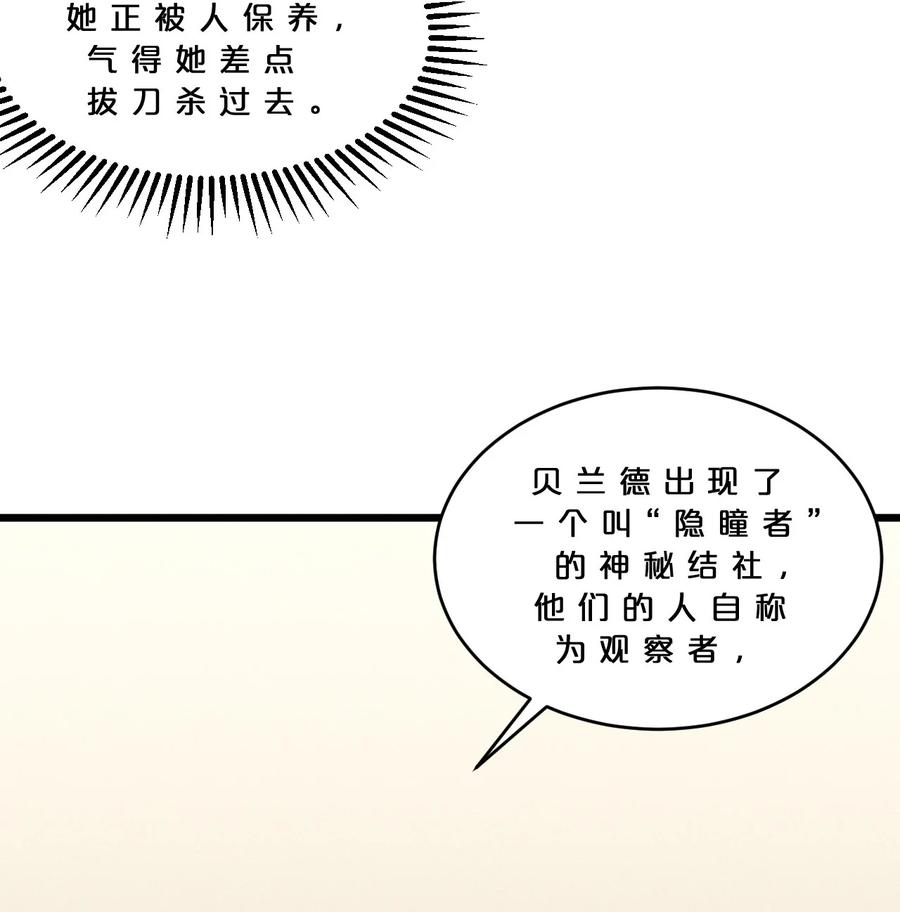 《别再召唤我啦！》030 收尾人 第33页