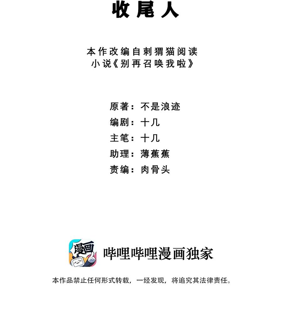 《别再召唤我啦！》030 收尾人 第2页