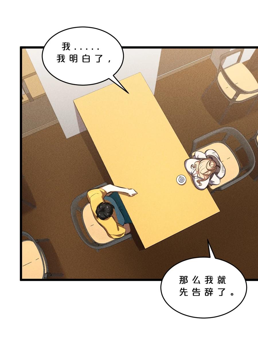 《别再召唤我啦！》030 收尾人 第44页