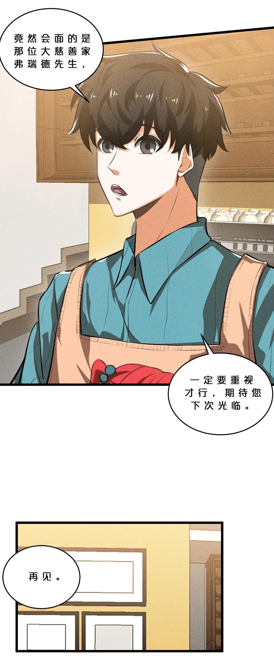 《别再召唤我啦！》030 收尾人 第66页