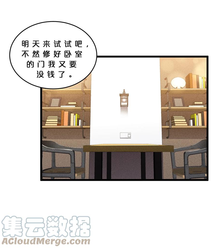 《别再召唤我啦！》030 收尾人 第55页