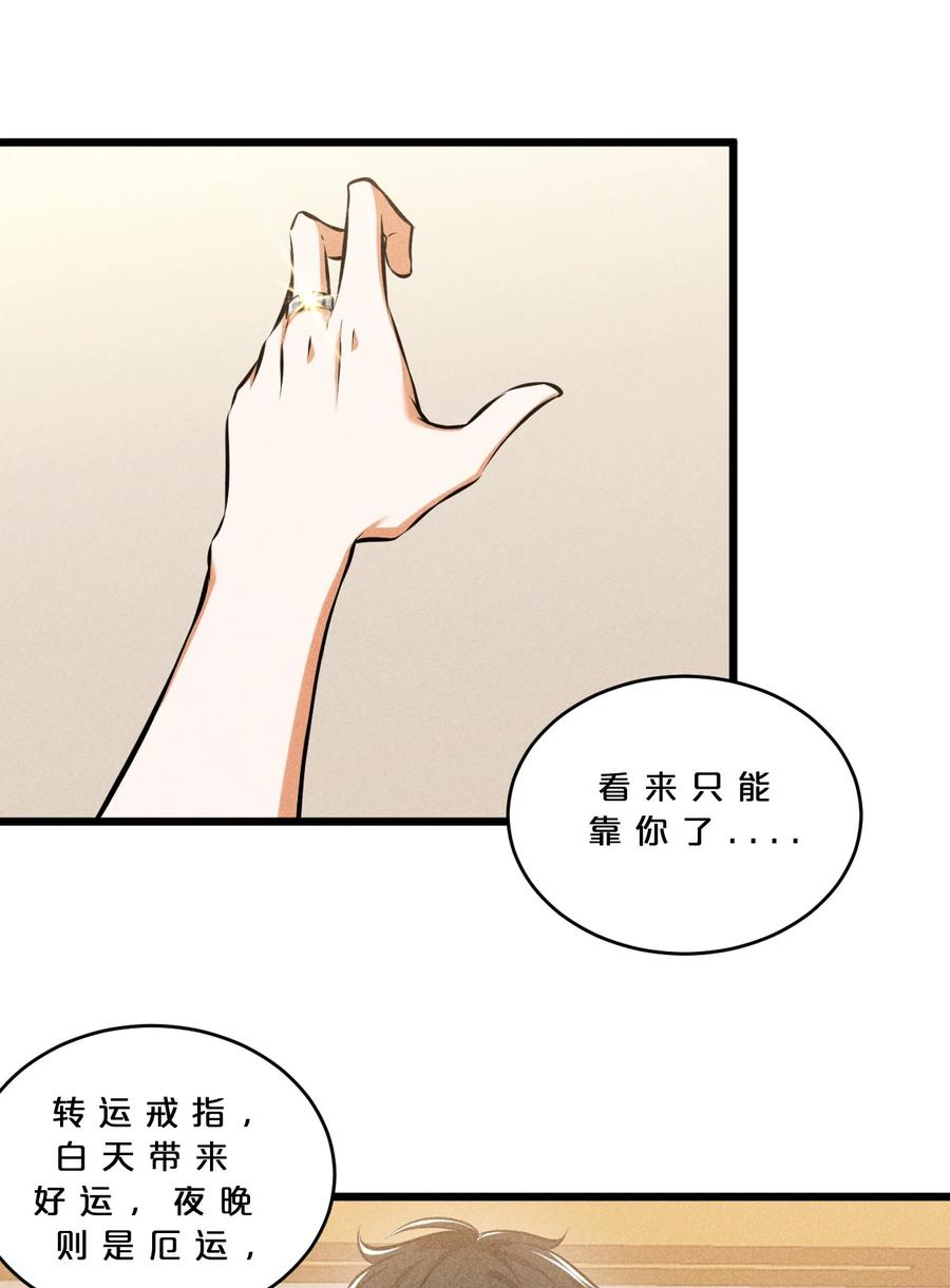 《别再召唤我啦！》030 收尾人 第53页
