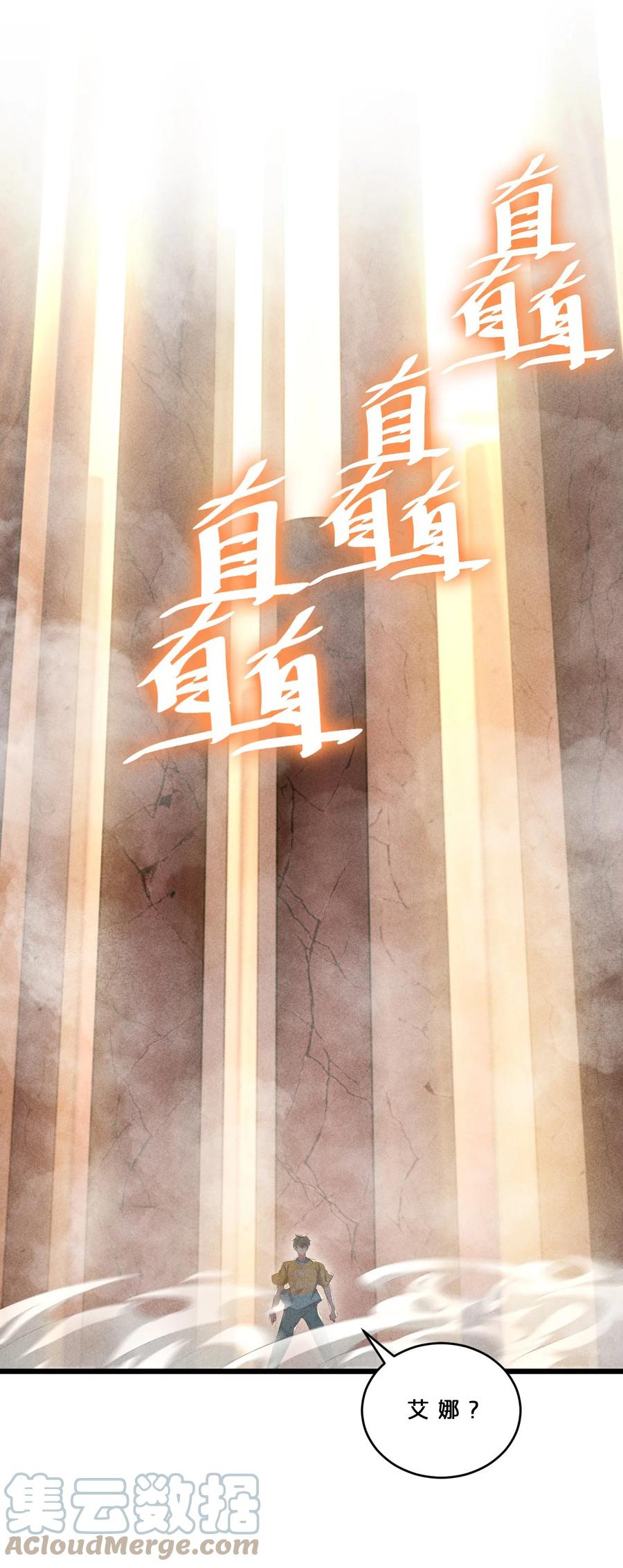 《别再召唤我啦！》030 收尾人 第73页