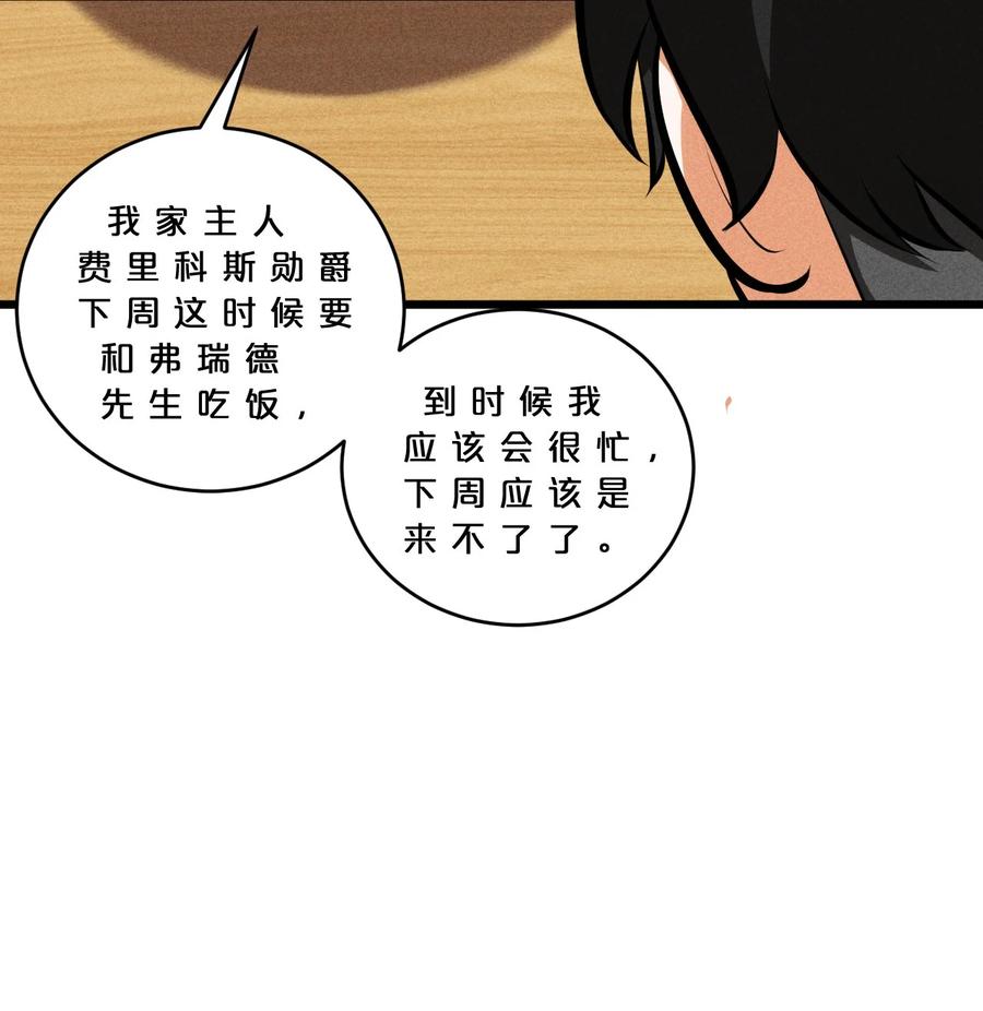 《别再召唤我啦！》030 收尾人 第65页