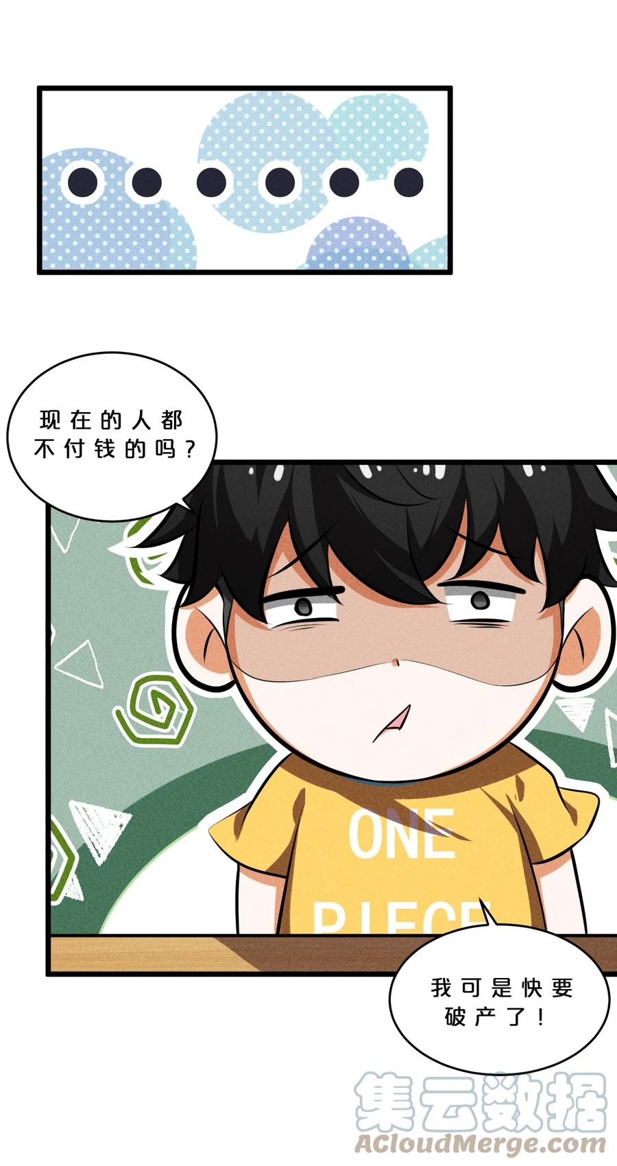 《别再召唤我啦！》030 收尾人 第52页