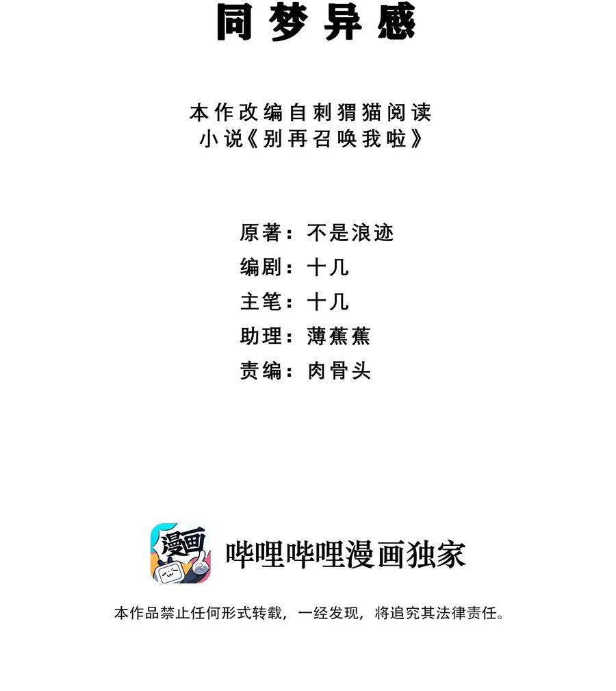 《别再召唤我啦！》031 同梦异感 第2页