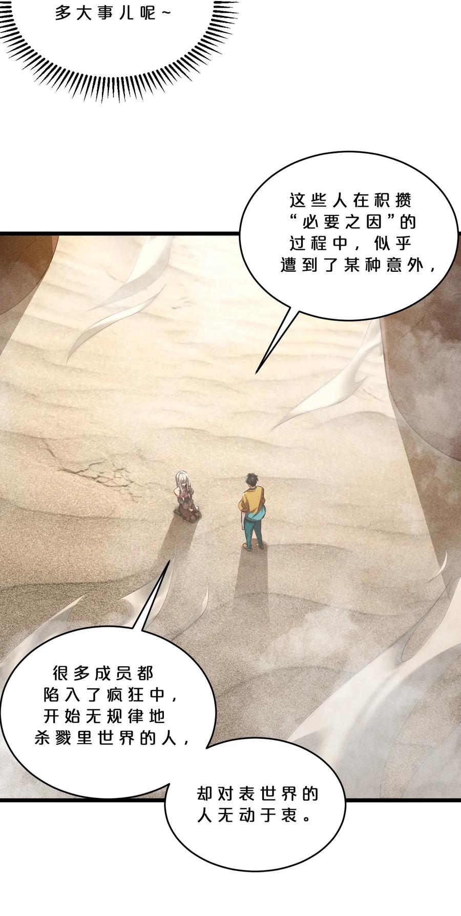 《别再召唤我啦！》031 同梦异感 第20页