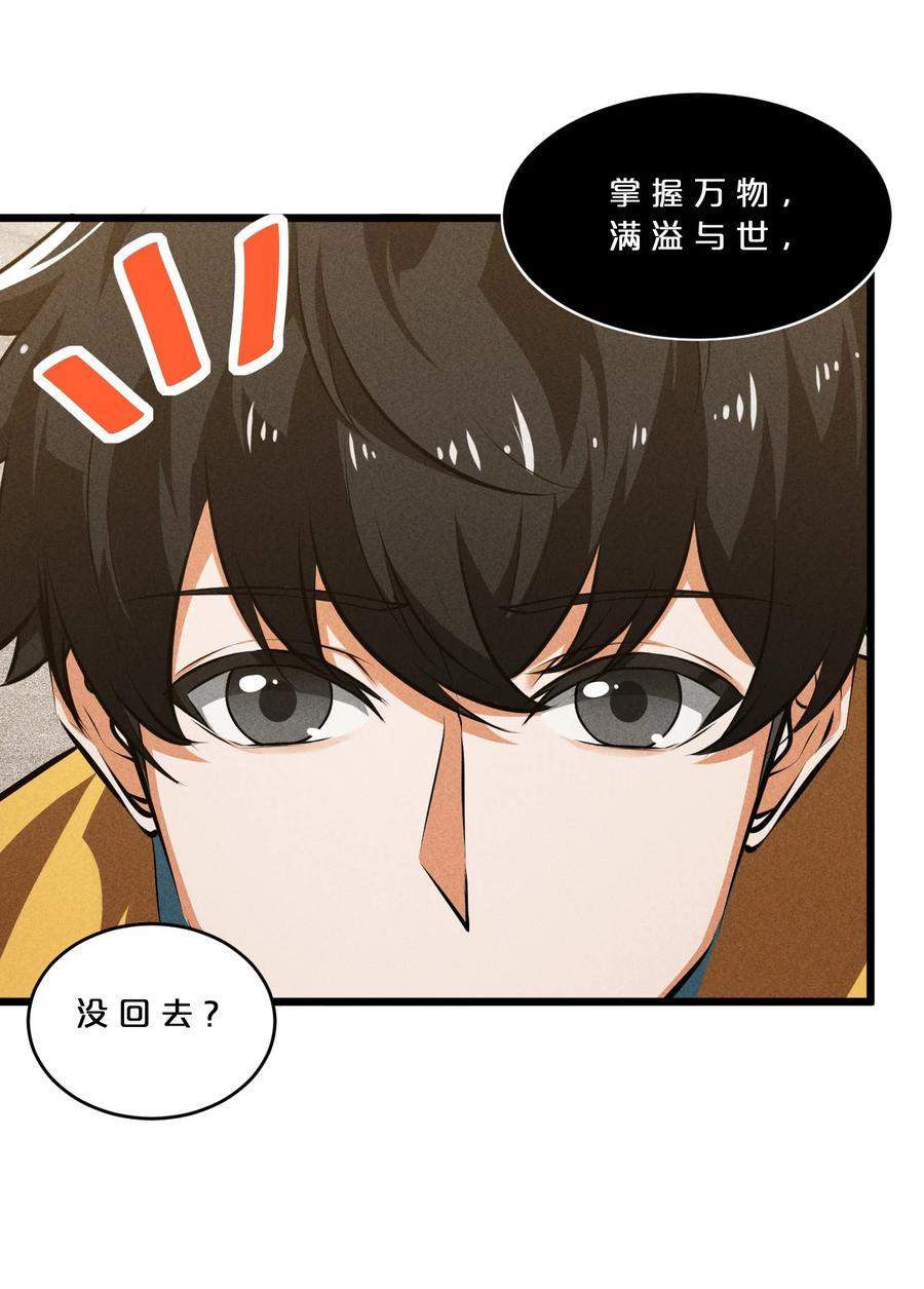 《别再召唤我啦！》031 同梦异感 第33页