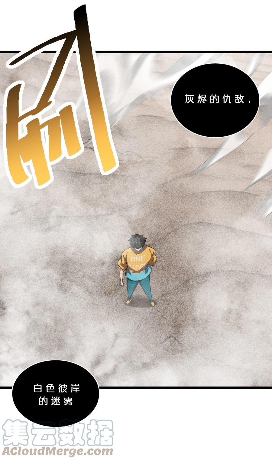 《别再召唤我啦！》031 同梦异感 第34页