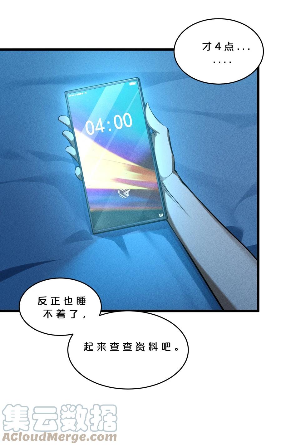 《别再召唤我啦！》031 同梦异感 第49页