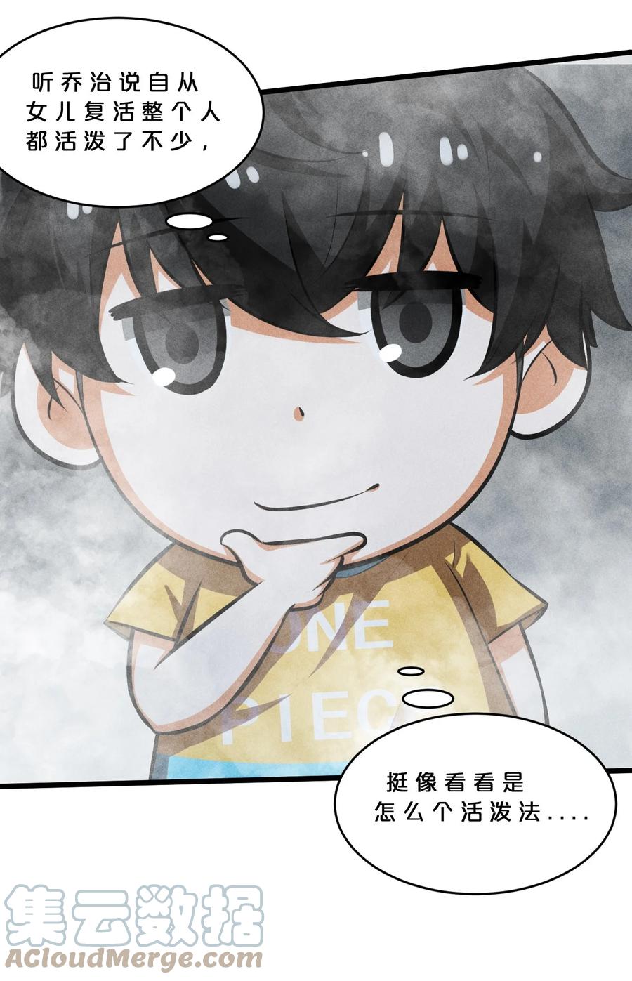 《别再召唤我啦！》031 同梦异感 第40页