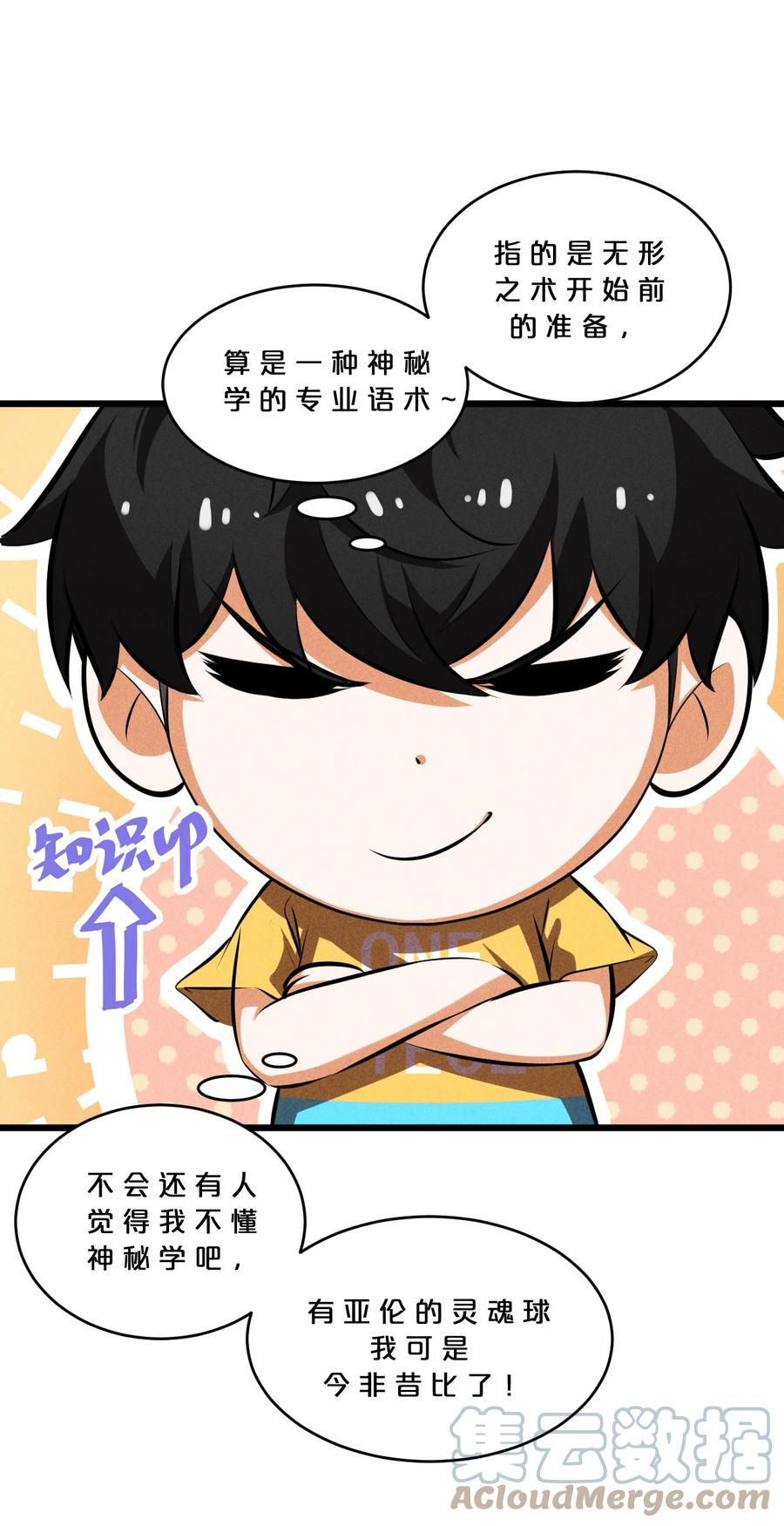 《别再召唤我啦！》031 同梦异感 第22页