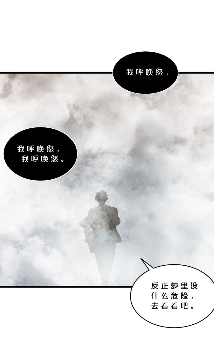 《别再召唤我啦！》031 同梦异感 第36页