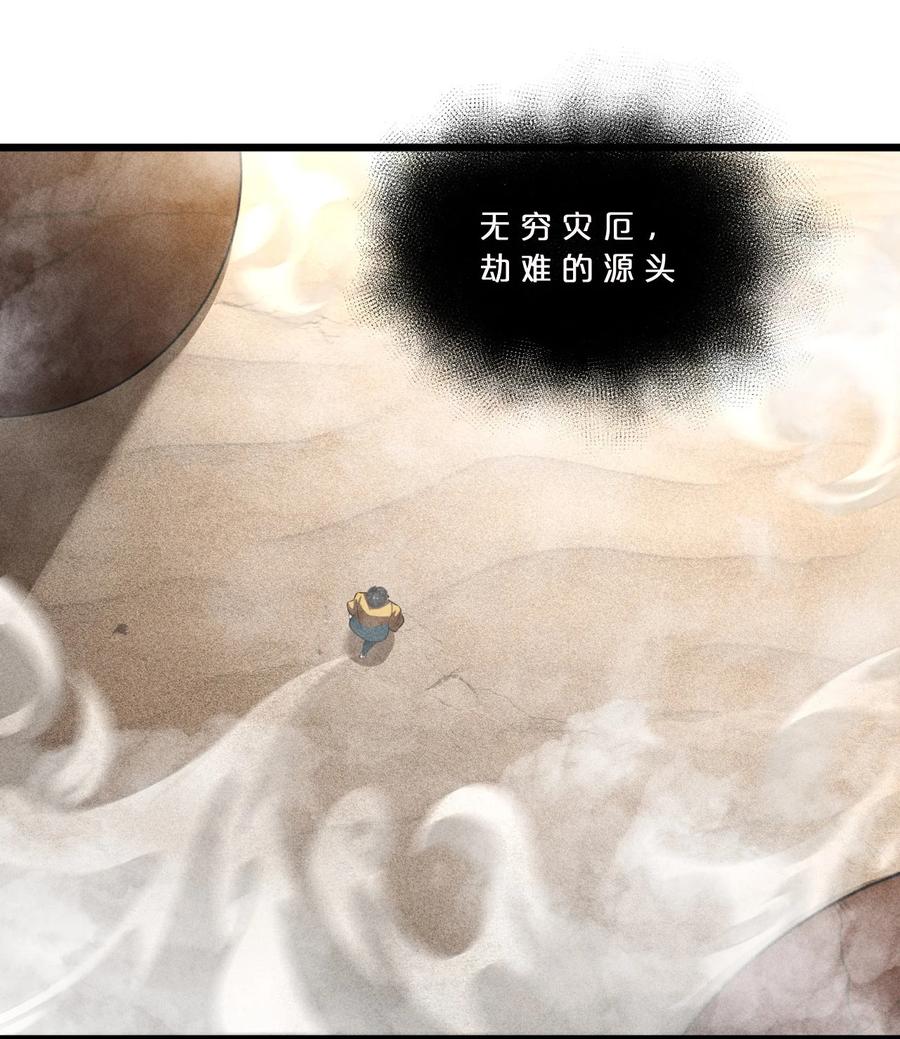 《别再召唤我啦！》031 同梦异感 第3页