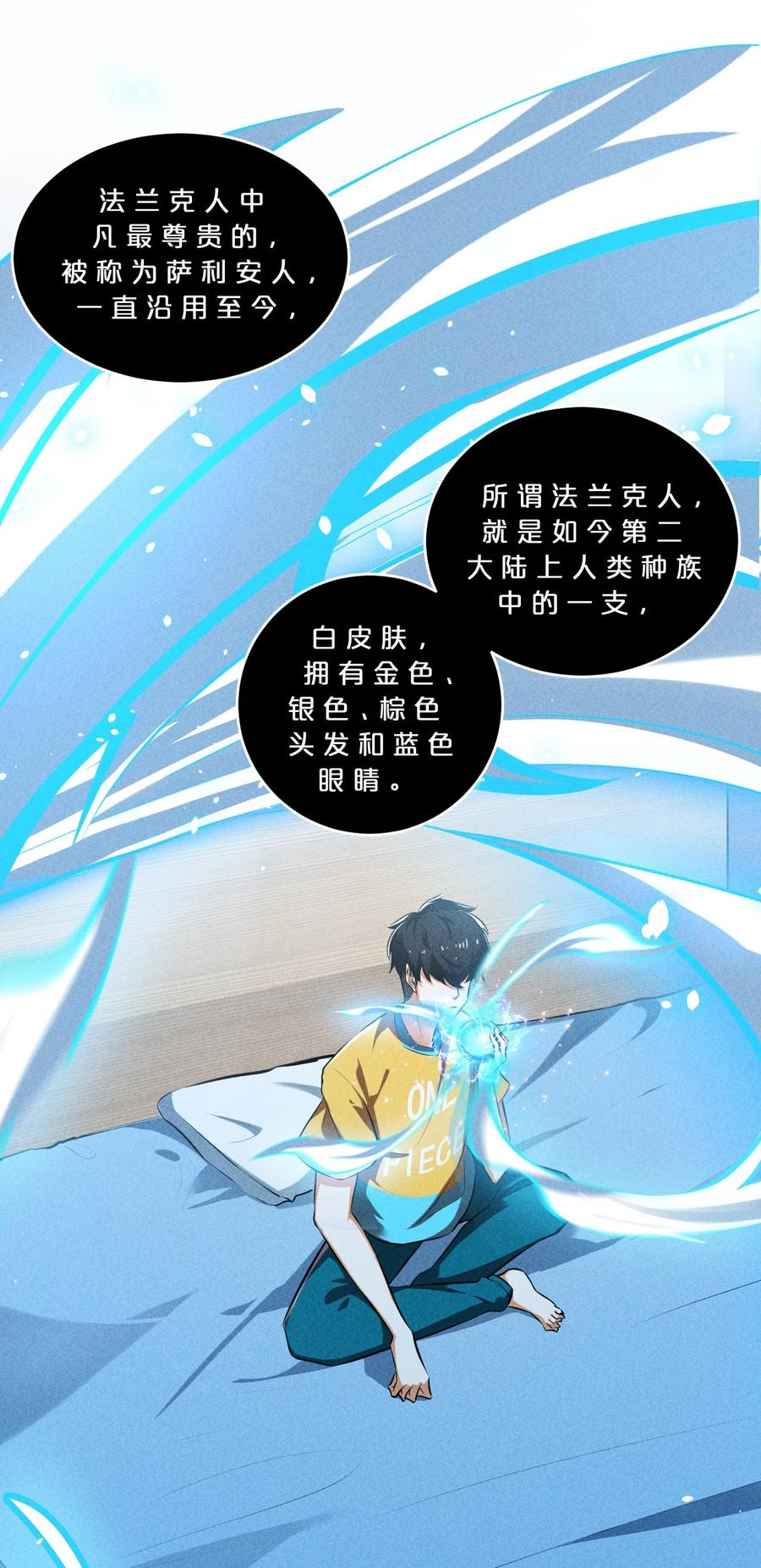 《别再召唤我啦！》031 同梦异感 第50页