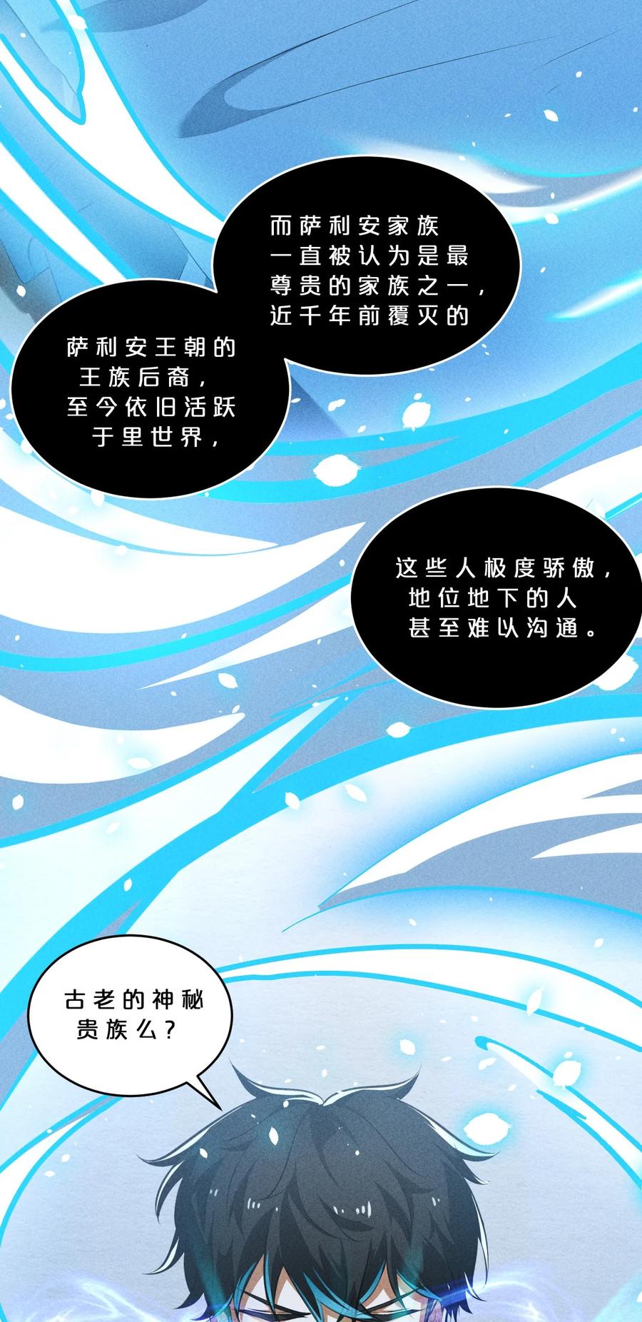 《别再召唤我啦！》031 同梦异感 第51页