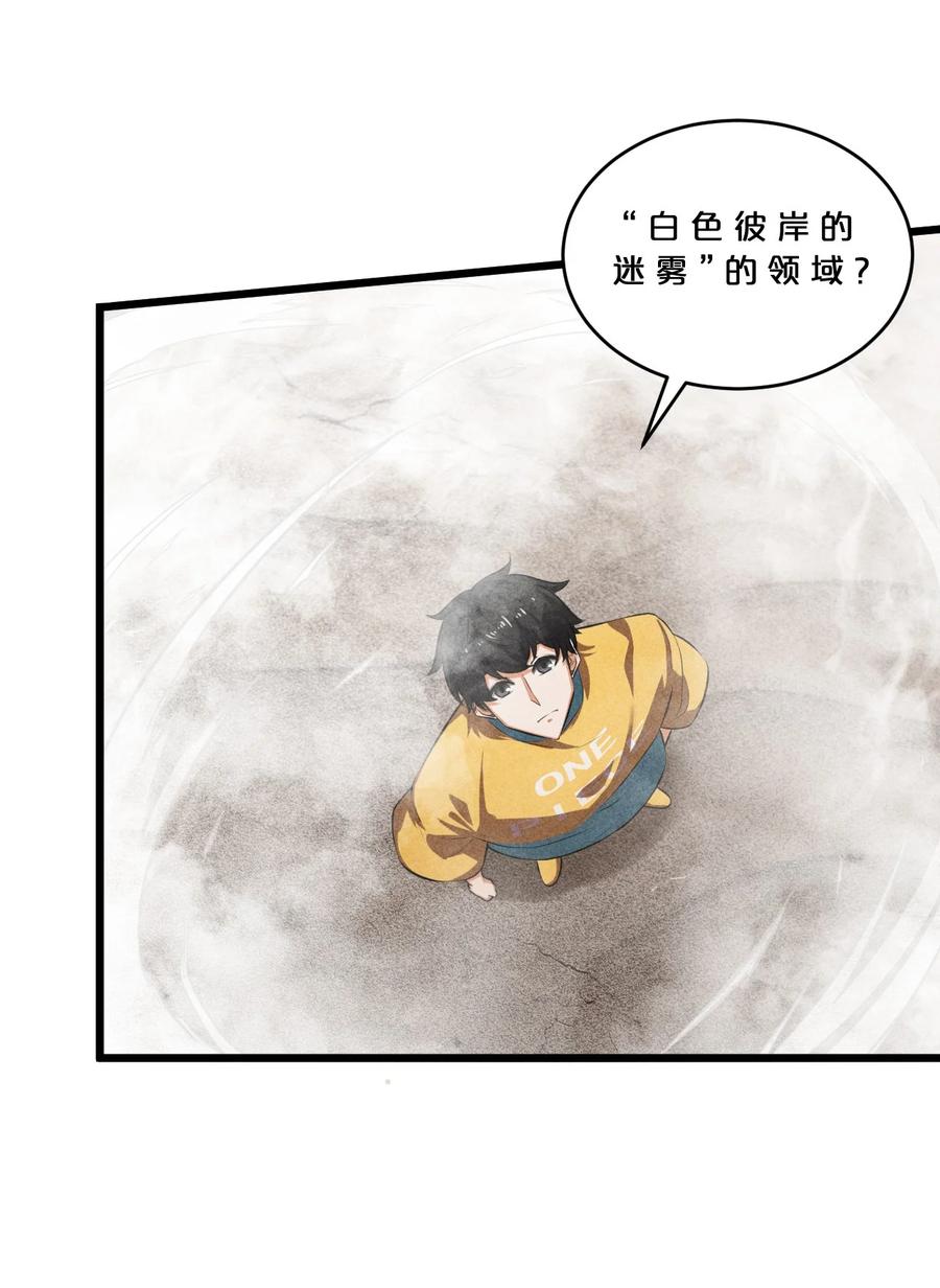 《别再召唤我啦！》031 同梦异感 第35页